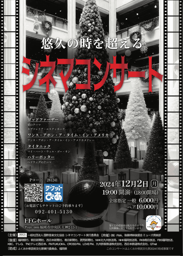 「シネマコンサート」